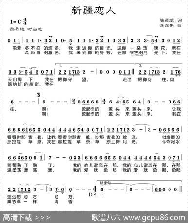 新疆恋人 - 陈道斌|连向先