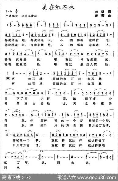 美在红石林 - 向远|曾薇