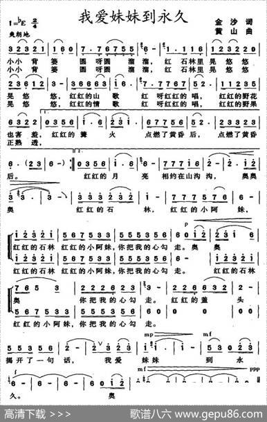 我爱妹妹到永久 - 金沙|黄山