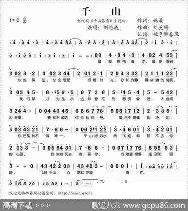 千山（电视剧《千山暮雪》主题曲） - 姚谦|刘英锡