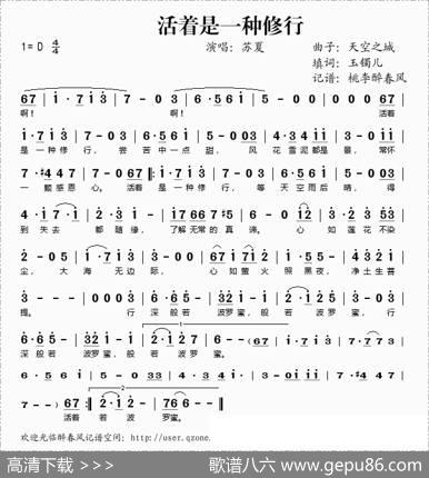 活着是一种修行 - 玉镯儿|天空之城