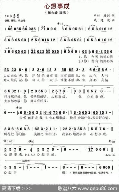 心想事成（车行词戚建波曲） - 车行|戚建波