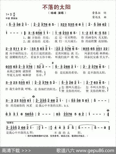 不落的太阳（晋象征词雷远生曲） - 晋象征|雷远生
