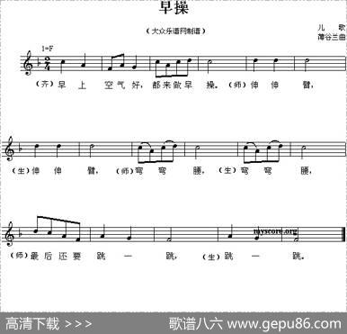 早操（五线谱）