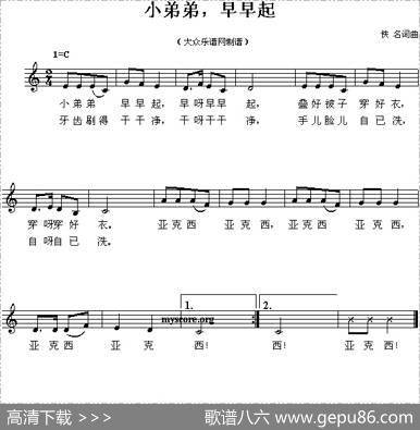 小弟弟，早早起（五线谱）