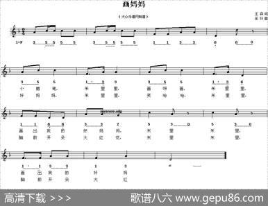 画妈妈（王森词汪玲曲、线简谱混排版） - 王森|汪玲