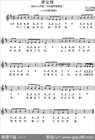 孝父母（线、简谱混排版）