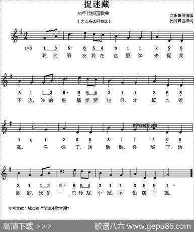 捉迷藏（沈秉廉填词、线简谱混排版）
