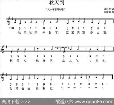 秋天到（线、简谱混排版）