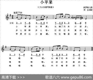 小苹果（线、简谱混排版）
