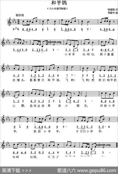 和平鸽（钱建隆词周继华曲、线简谱混排版） - 钱建隆|周继华
