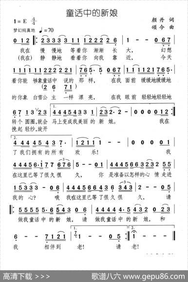 童话中的新娘 - 颜丹|颂今