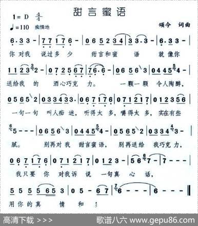 甜言蜜语（颂今词曲） - 颂今|颂今