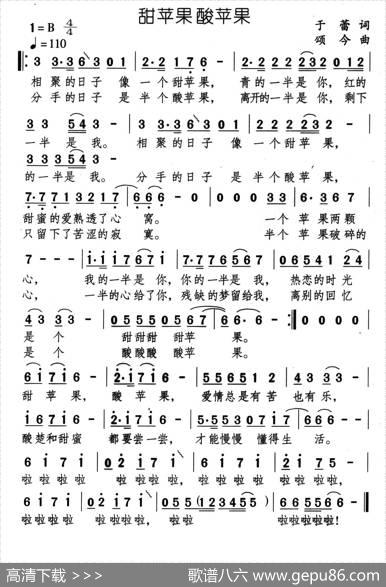 甜苹果酸苹果 - 于蕾|颂今