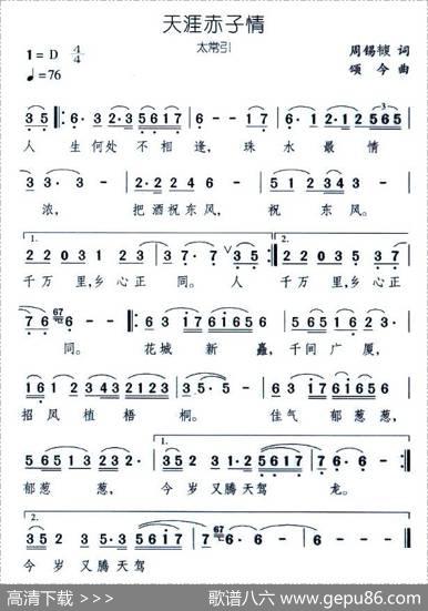 天涯赤子情