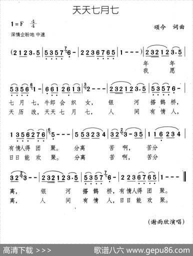 天天七月七 - 颂今|颂今
