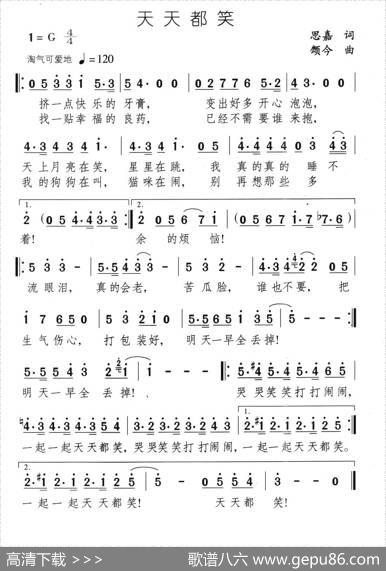 天天都笑 - 思嘉|颂今