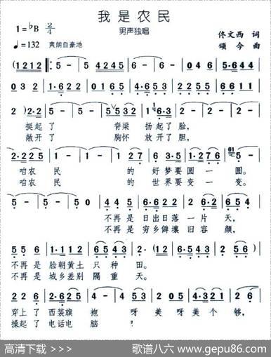 我是农民（佟文西词颂今曲） - 佟文西|颂今