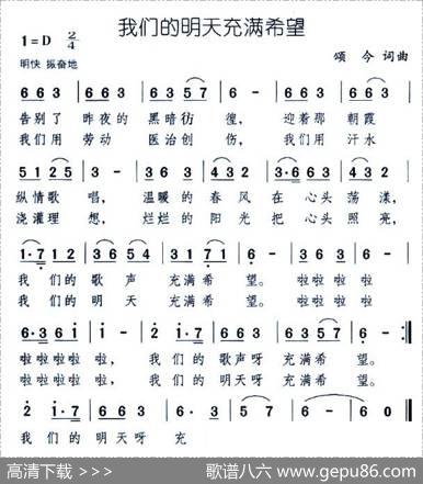我们的明天充满希望 - 颂今|颂今