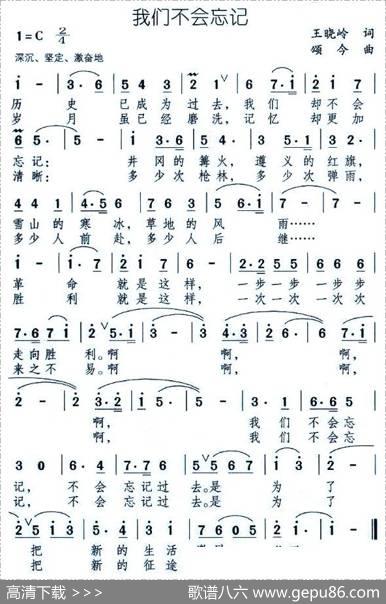 我们不会忘记 - 王晓岭|颂今