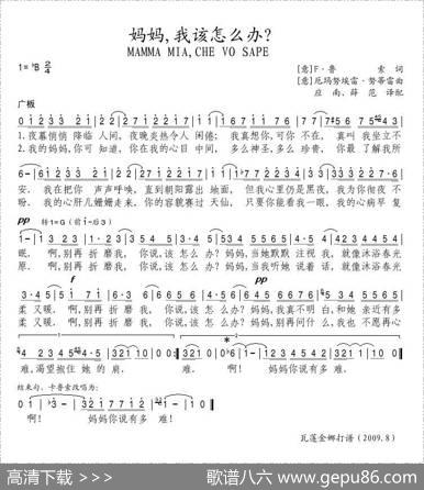妈妈我该怎么办（意）