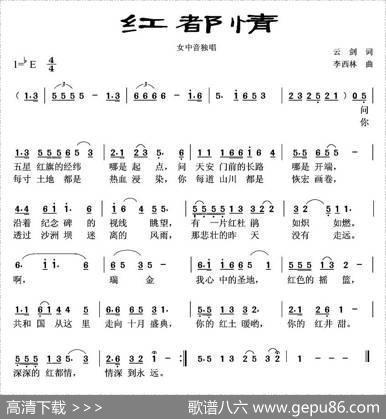 红都情（云剑词李西林曲） - 云剑|李西林