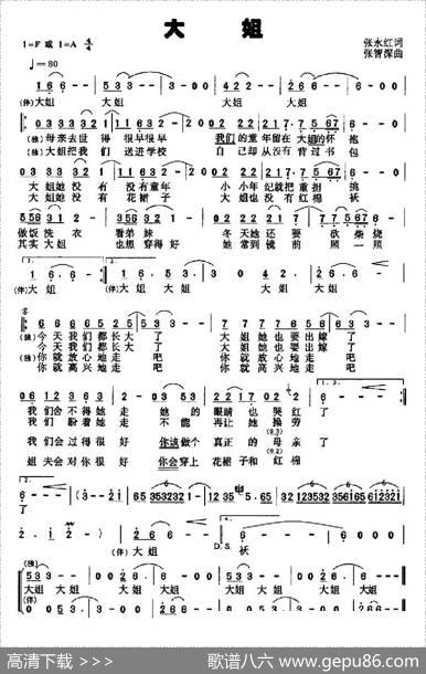大姐（张永红词张智深曲） - 张永红|张智深