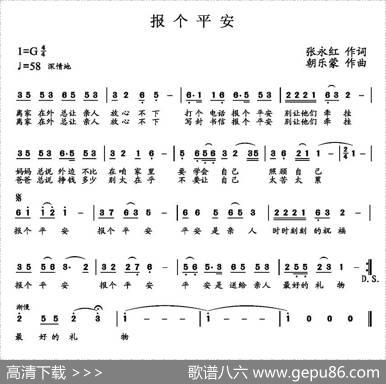 报个平安（张永红词朝乐蒙曲） - 张永红|朝乐蒙