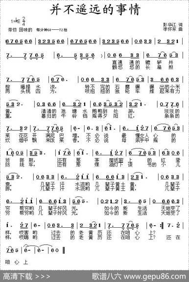 并不遥远的事情 - 彭华江|李怀东