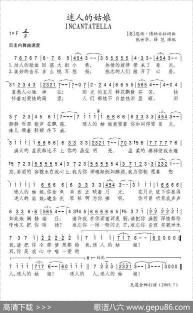 迷人的姑娘（意）