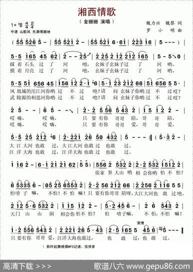 湘西情歌