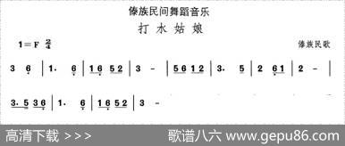 中国民族民间舞曲选（（十四）傣族舞蹈：打水姑）