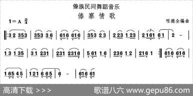 中国民族民间舞曲选（十四)傣族舞蹈：傣寨情）
