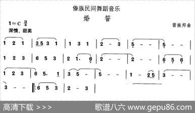 中国民族民间舞曲选（十四)傣族舞蹈：婚）