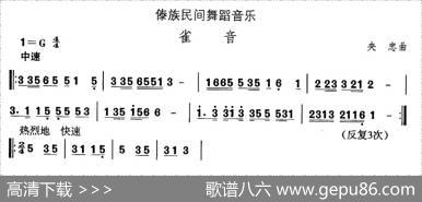 中国民族民间舞曲选（十四)傣族舞蹈：雀）