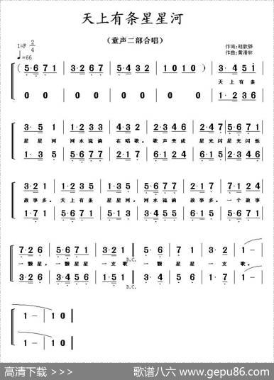 天上有条星星河（胡敦骅词黄清林曲、合唱） - 胡敦骅|黄清林