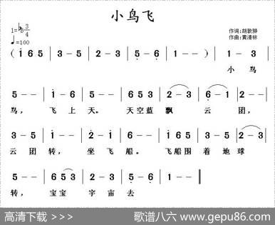 小鸟飞（胡敦骅词黄清林曲） - 胡敦骅|黄清林