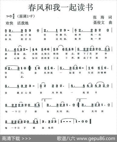 春风和我一起读书 - 张海|聂俊文
