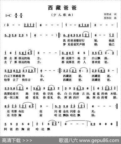 西藏爸爸（崔增录词蔡体润曲） - 崔增录|蔡体润