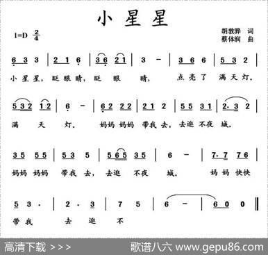 小星星（胡敦骅词蔡体润曲） - 胡敦骅|蔡体润