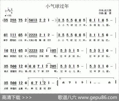 小气球过年 - 赵大国|童蒙