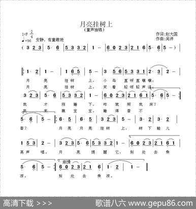月亮挂树上 - 赵大国|吴洋