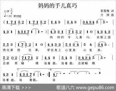 妈妈的手儿真巧 - 郭雪梅|方翔