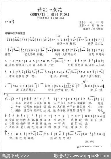 请买一束花（意）