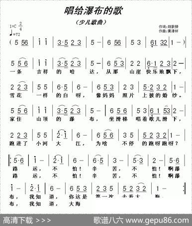 唱给瀑布的歌 - 胡敦骅|黄清林
