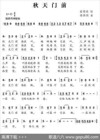 秋天门前 - 崔增录|蔡体润