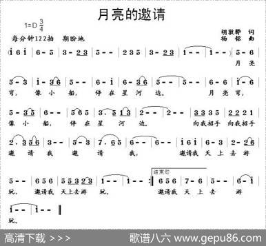 月亮的邀请 - 胡敦骅|杨铭