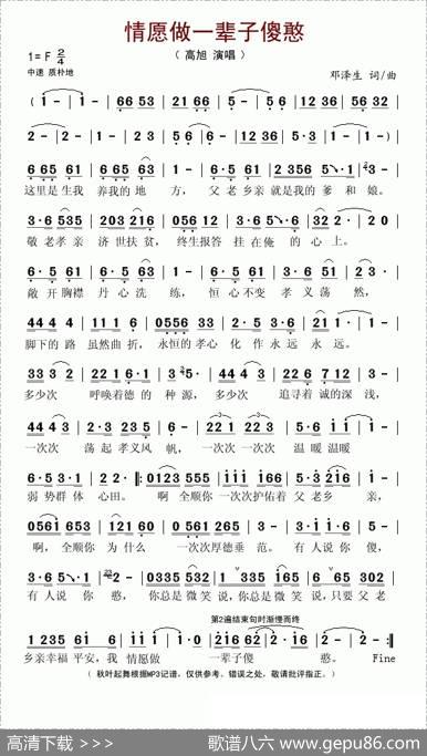 情愿做一辈子傻憨 - 邓泽生|邓泽生