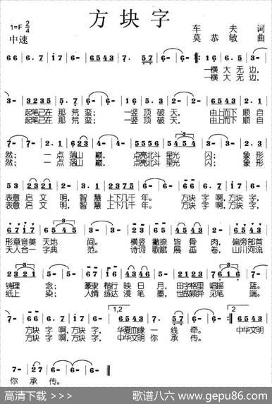 方块字 - 车夫|莫恭敏