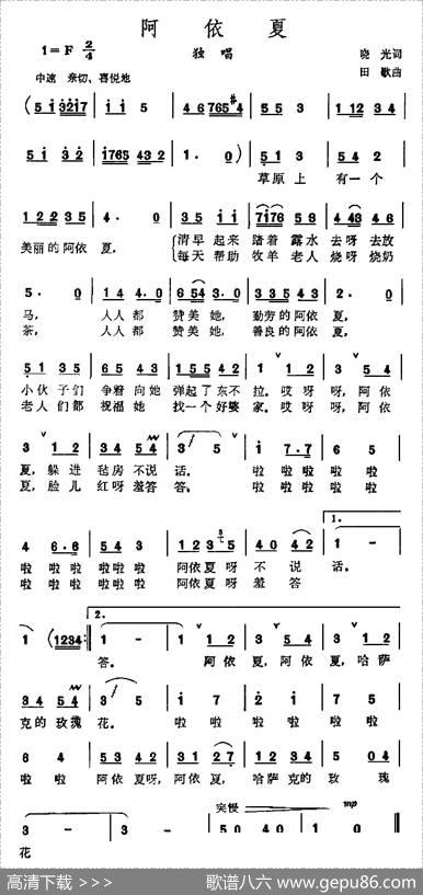 阿依夏 - 晓光|田歌